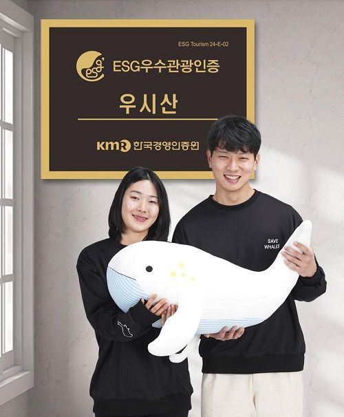 [ESG관광] 우시산, ‘ESG 우수관광인증’ 환경 자원순환 분야 국내 첫 인증 획득