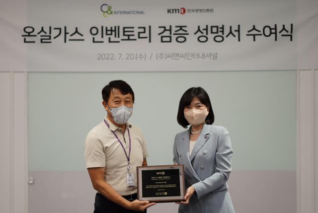 씨앤씨인터내셔널, 온실가스 인벤토리 구축…ESG 경영 박차 - 한국경영인증원 검증성명서 수령…탄소중립 실현 첫 걸음