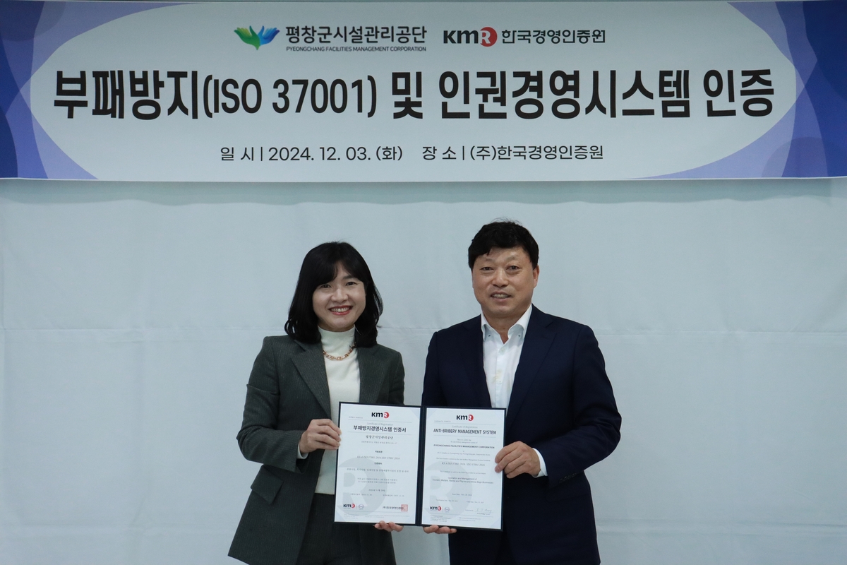 [ISO 37001·인권경영] 평창군시설관리공단, 부패방지·인권경영시스템 인증 동시 취득