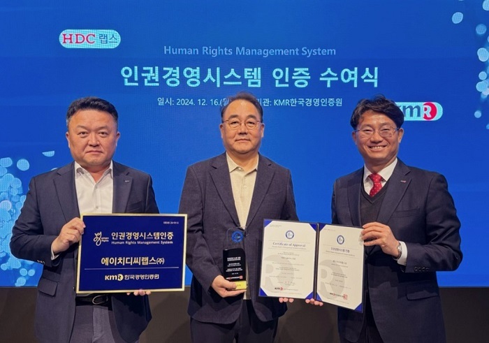 [인권경영] HDC랩스, 인권경영시스템인증 획득