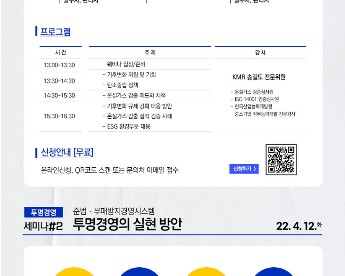 [온라인/종료] '탄소중립', '투명경영' 세미나 개최 안내 - 4/11(월), 4/12(화)